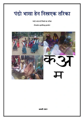 Tentative Pando spelling guide